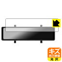 PDA工房 MAXWIN 11.26インチ デジタルルームミラー MDR-G014 対応 キズ自己修復 保護 フィルム 光沢 日本製 自社製造直販(2)