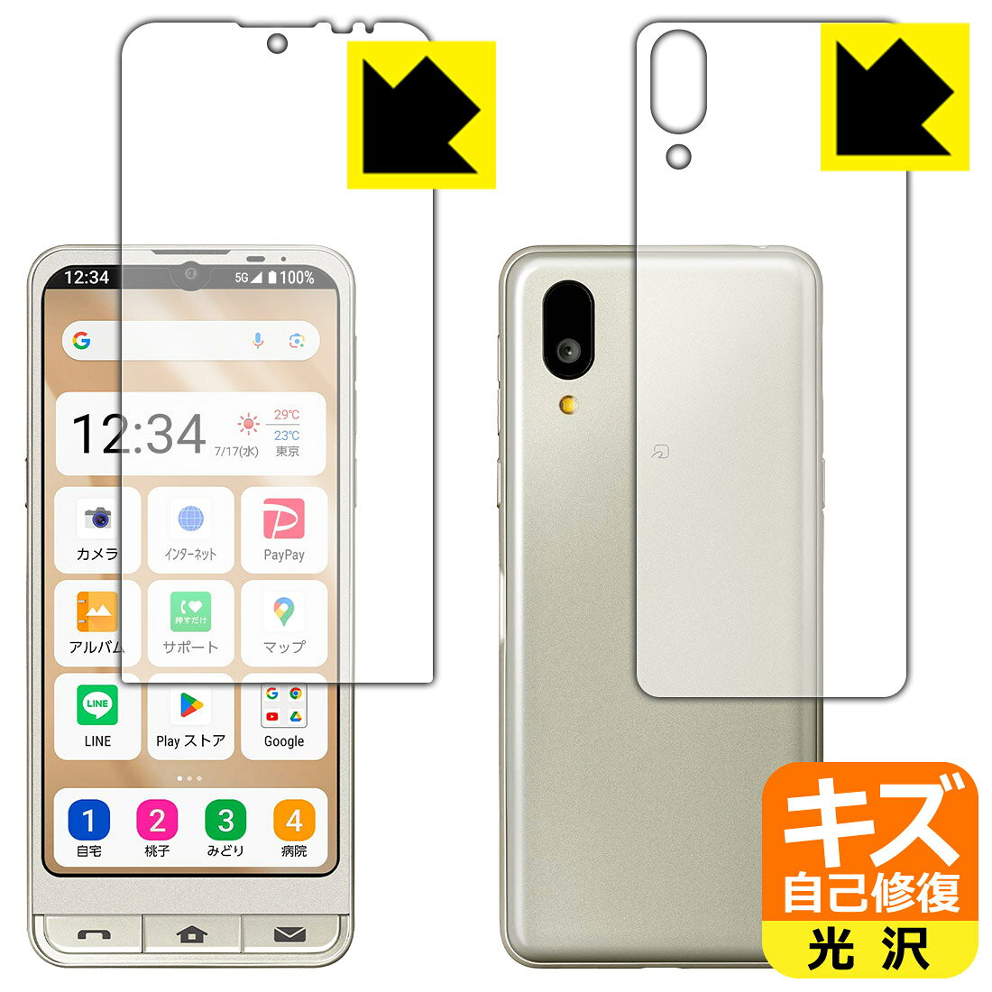 PDA工房 シンプルスマホ7 対応 キズ自己修復 保護 フィルム [両面セット] 光沢 日本製 自社製造直販