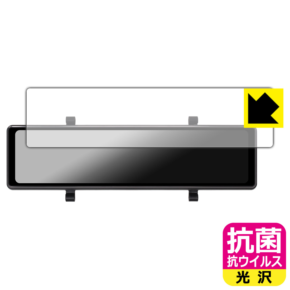 Rakuten - PDA工房 MAXWIN 11.26インチ デジタルルームミラー MDR-G014 対応 抗菌 抗ウイルス[光沢] 保護 フィルム 日本製 自社製造直販