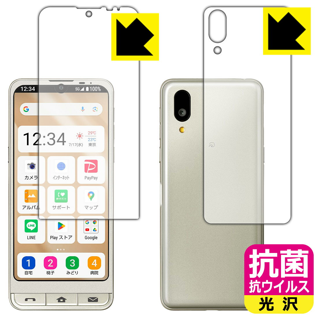 乐天商城 - PDA工房 シンプルスマホ7 対応 抗菌 抗ウイルス[光沢] 保護 フィルム [両面セット] 日本製 自社製造直販
