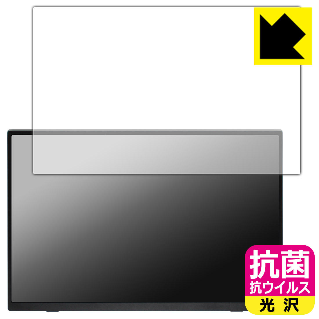 PDA工房 Pornitor 14.5インチ 4K モバイルモニター M145U11D 対応 抗菌 抗ウイルス[光沢] 保護 フィルム 日本製 自社製造直販