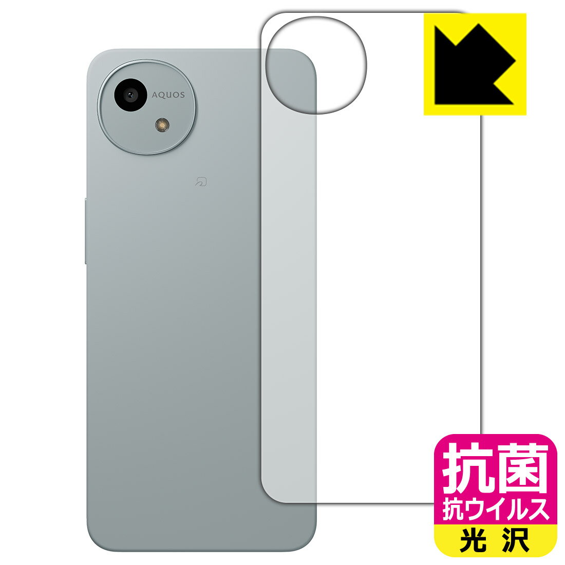 PDA工房 AQUOS wish4 対応 抗菌 抗ウイルス[光沢] 保護 フィルム [背面用] 日本製 自社製造直販のサムネイル