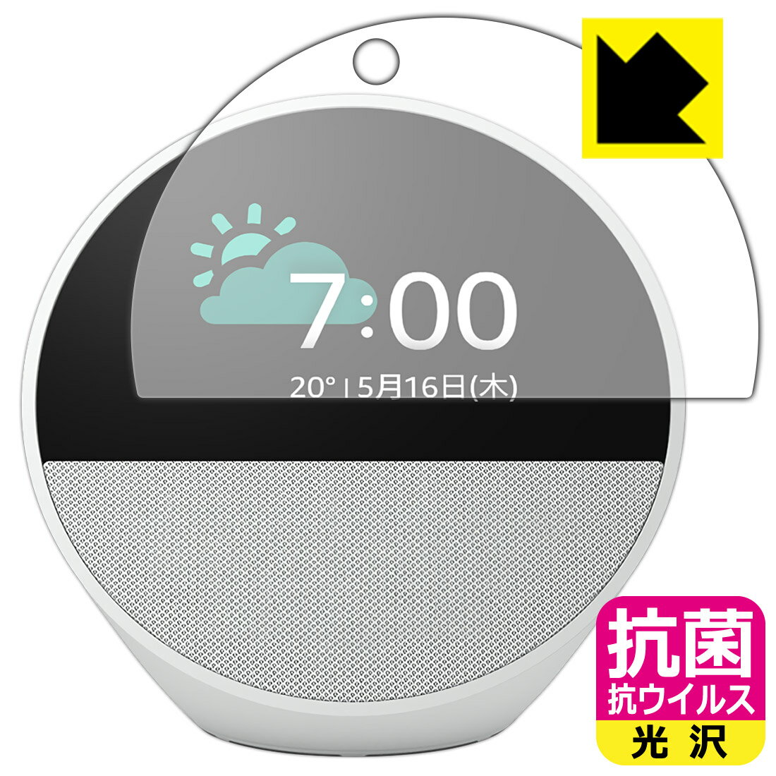 PDA工房 Amazon Echo Spot (2024年発売モデル) 対応 抗菌 抗ウイルス[光沢] 保護 フィルム 日本製 自社製造直販のサムネイル