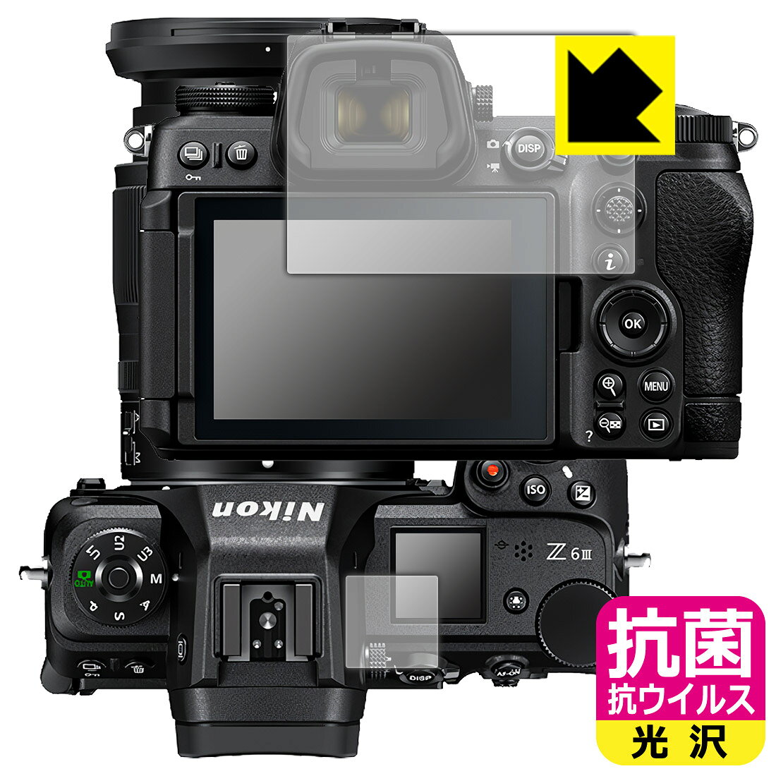PDA工房 Nikon Z6III 対応 抗菌 抗ウイルス[光沢] 保護 フィルム [メイン用/サブ用] 日本製 自社製造直販
