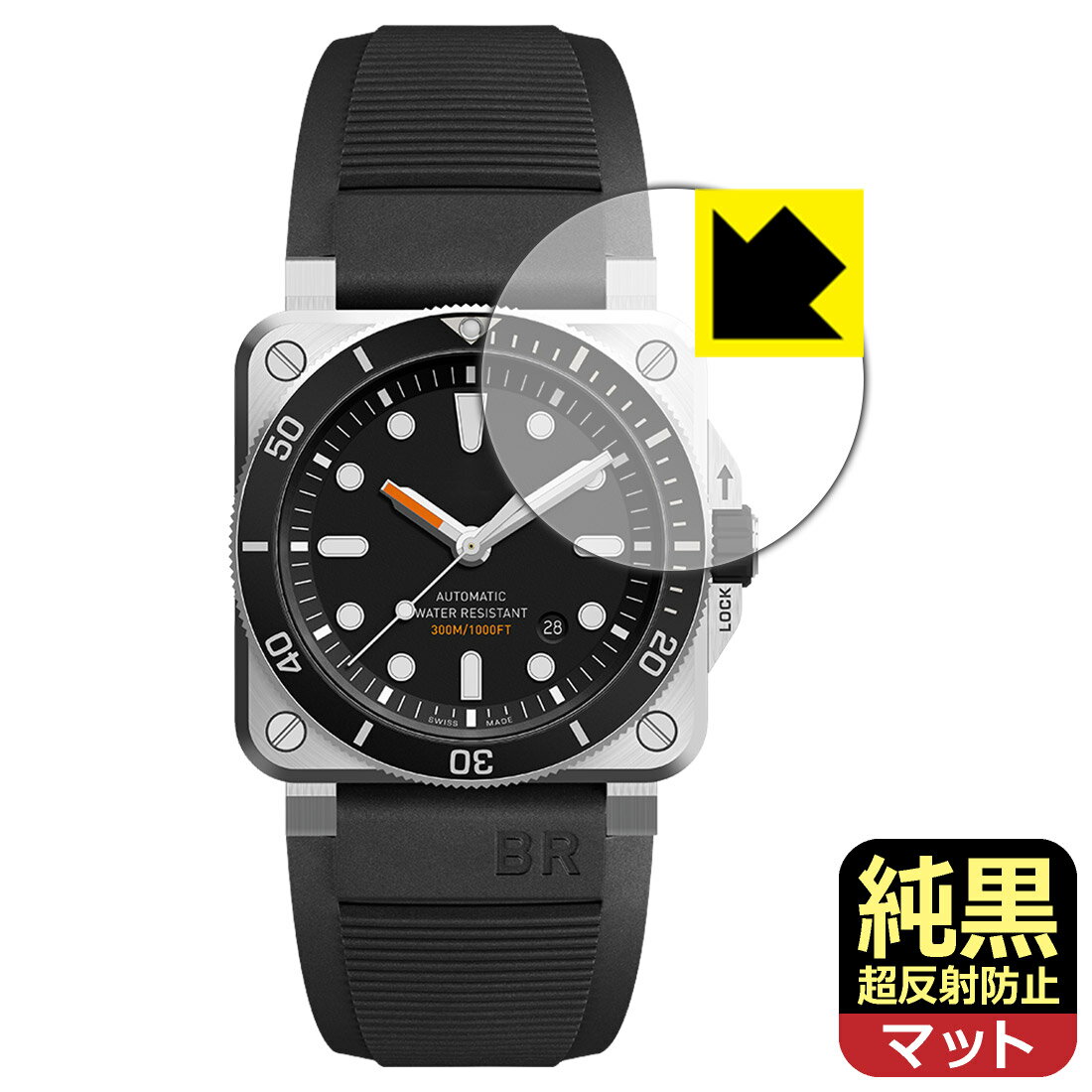 PDA工房 Bell & Ross BR 03-92 DIVER 対応 純黒クリア[超反射防止] 保護 フィルム 反射低減 防指紋 日本製 自社製造直販
