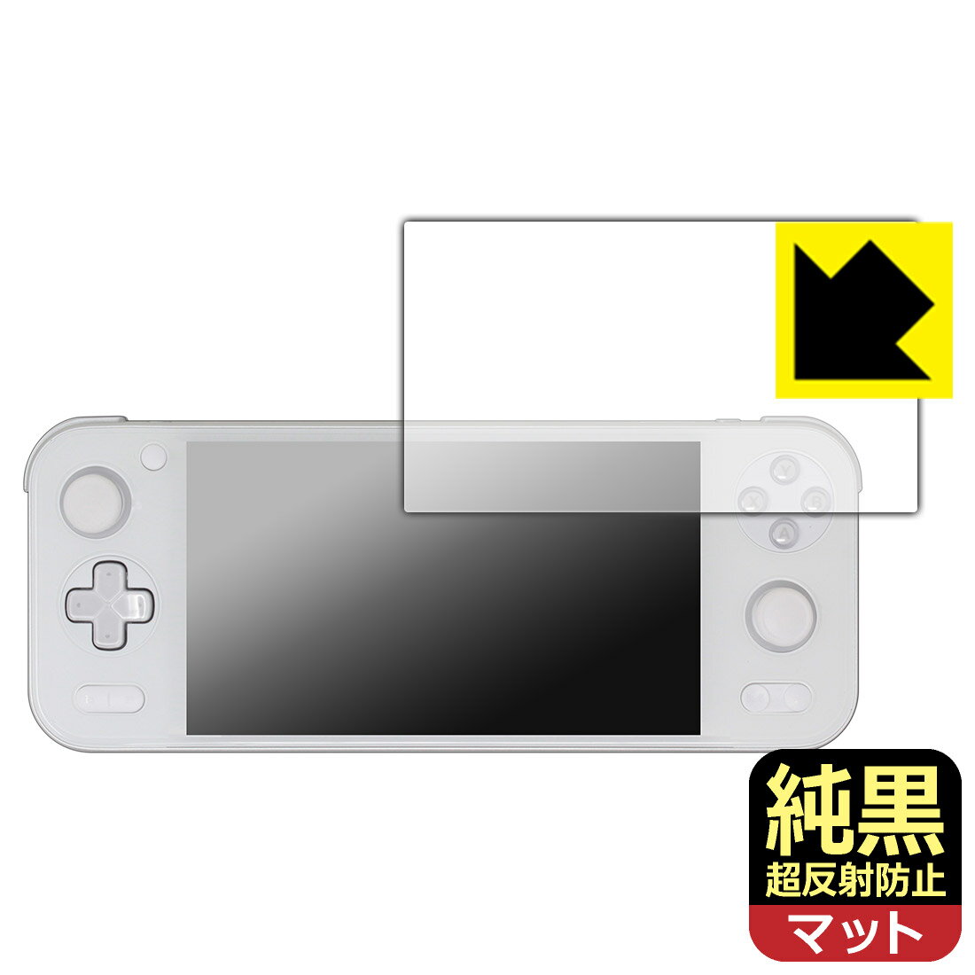 PDA工房 AYANEO Pocket S 対応 純黒クリア[超反射防止] 保護 フィルム [画面部分のみ] 反射低減 防指紋 日本製 自社製造直販