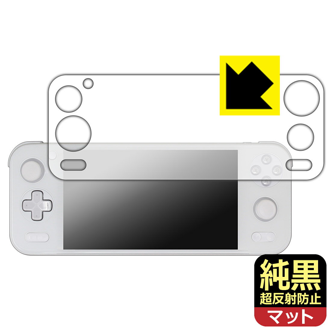 液晶保护膜 - PDA工房 AYANEO Pocket S 対応 純黒クリア[超反射防止] 保護 フィルム [全面保護タイプ] 反射低減 防指紋 日本製 自社製造直販