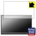 PDA工房 I-O DATA LCD-YC162Hシリーズ / DI-YC162H 対応 PerfectShield 保護 フィルム 反射低減 防指紋 日本製 自社製造直販(2)