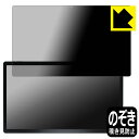 PDA工房 MESWAO B3 対応 Privacy Shield 保護 フィルム 覗き見防止 反射低減 日本製 自社製造直販
