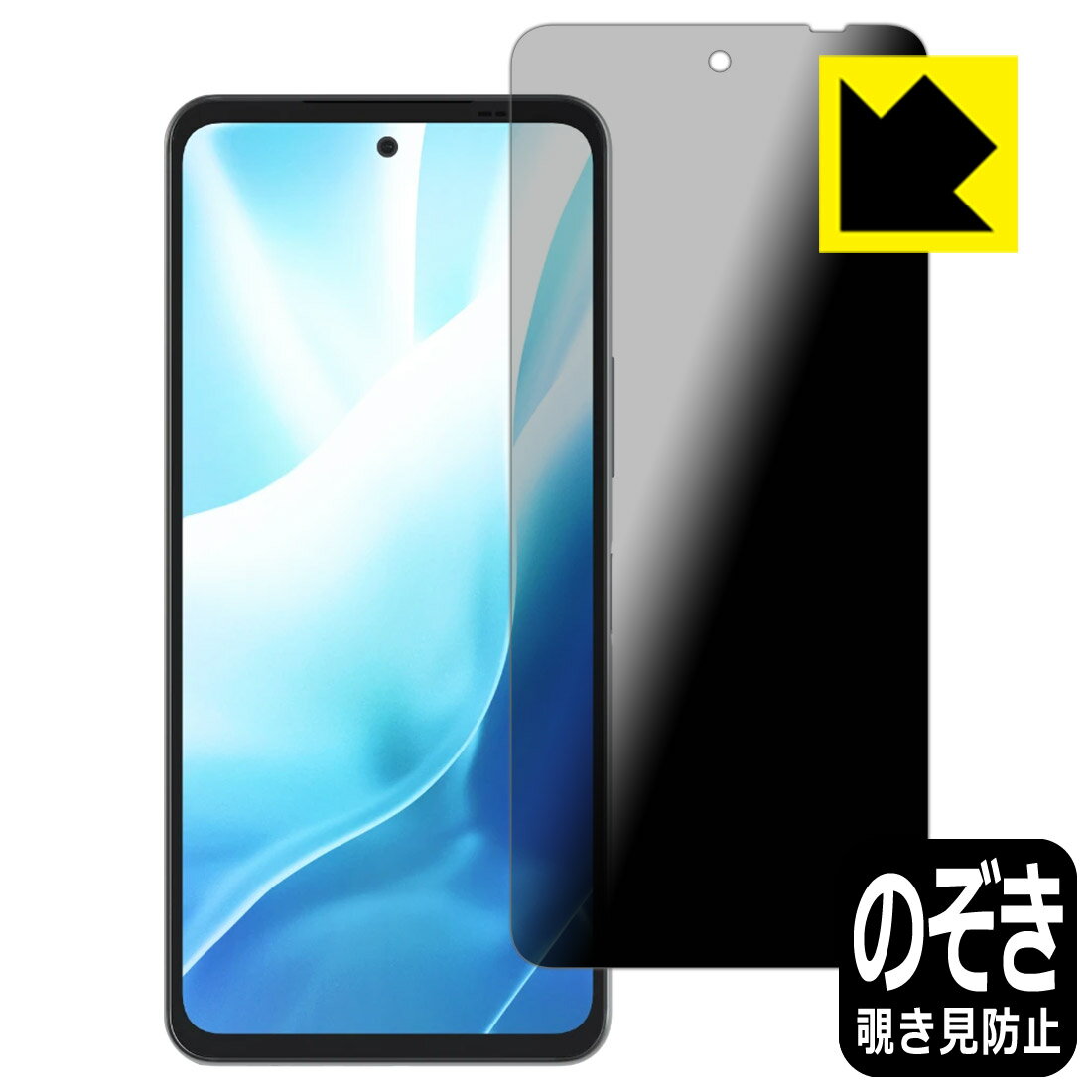PDA工房 arrows We2 Plus 対応 Privacy Shield 保護 フィルム 覗き見防止 反射低減 日本製 自社製造直販