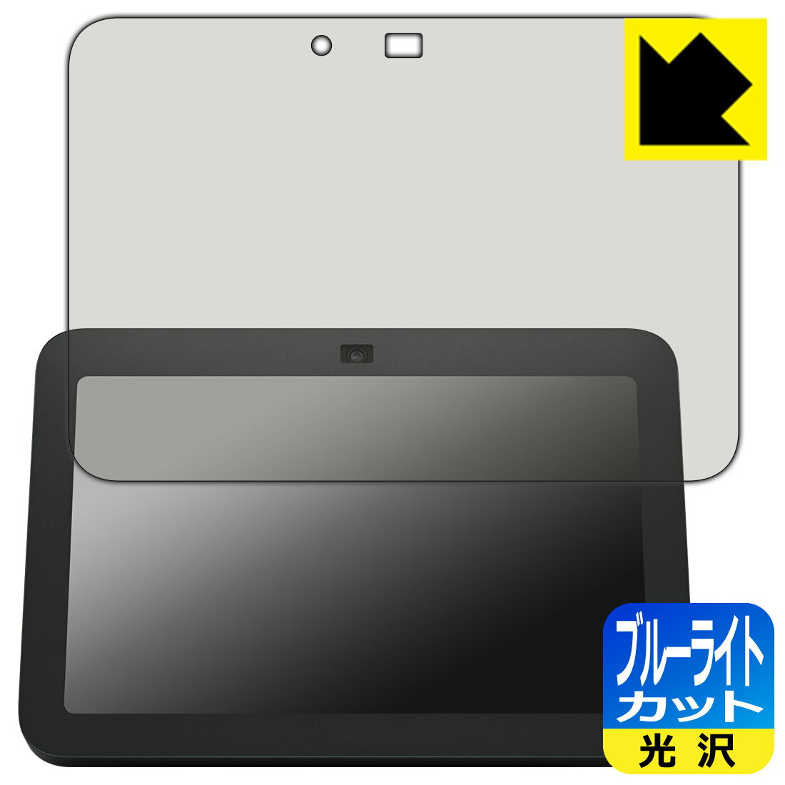 PDA工房 Amazon Echo Show 8 (第3世代・2024年8月発売モデル) 対応 ブルーライトカット[光沢] 保護 フィルム 日本製 自社製造直販