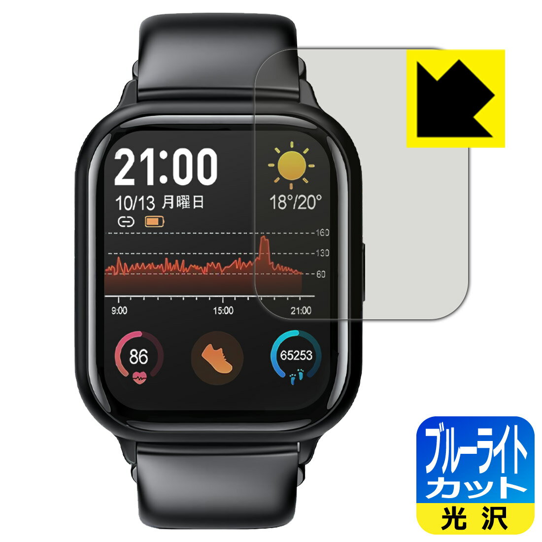 PDA工房 スマートウォッチ R6 / R8 対応 ブルーライトカット[光沢] 保護 フィルム 日本製 自社製造直販(2)