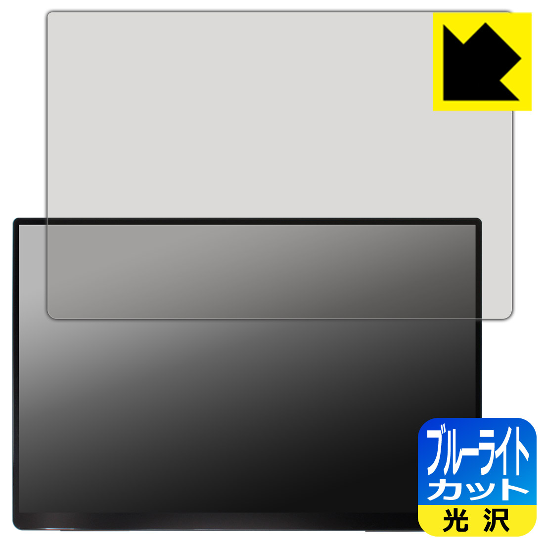 PDA工房 EHOMEWEI 18インチ 2.5K モバイルモニター RQG-180PW 対応 ブルーライトカット[光沢] 保護 フィルム 日本製 自社製造直販