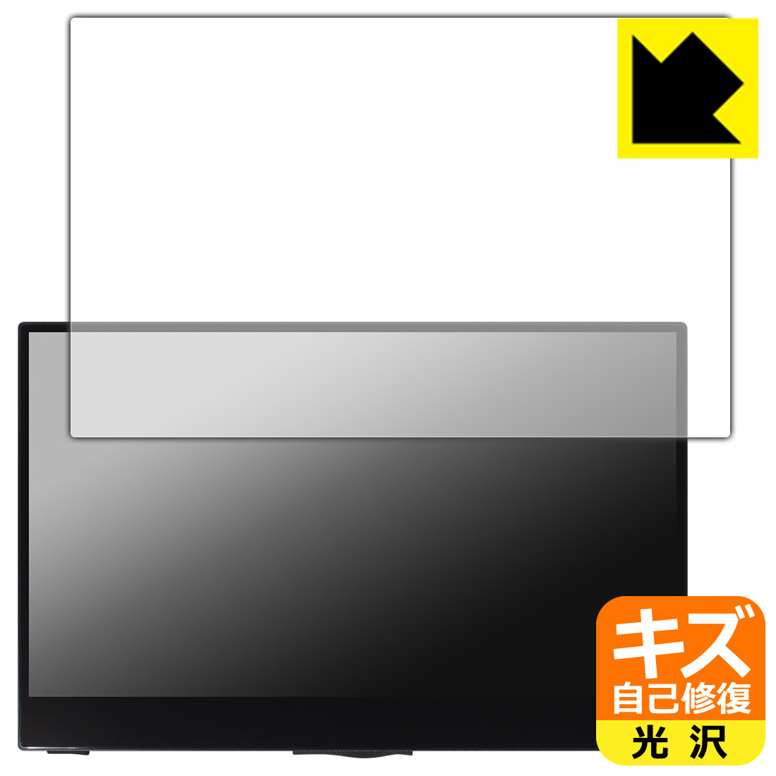 Rakuten - PDA工房 VCHANCE 13.3インチ モバイルモニター SF13T 対応 キズ自己修復 保護 フィルム 光沢 日本製 自社製造直販