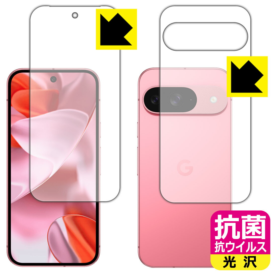Rakuten - PDA工房 Google Pixel 9 対応 抗菌 抗ウイルス[光沢] 保護 フィルム [両面セット] [指紋認証対応] 日本製 自社製造直販