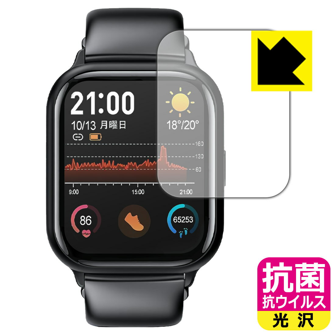 PDA工房 スマートウォッチ R6 / R8 対応 抗菌 抗ウイルス[光沢] 保護 フィルム 日本製 自社製造直販