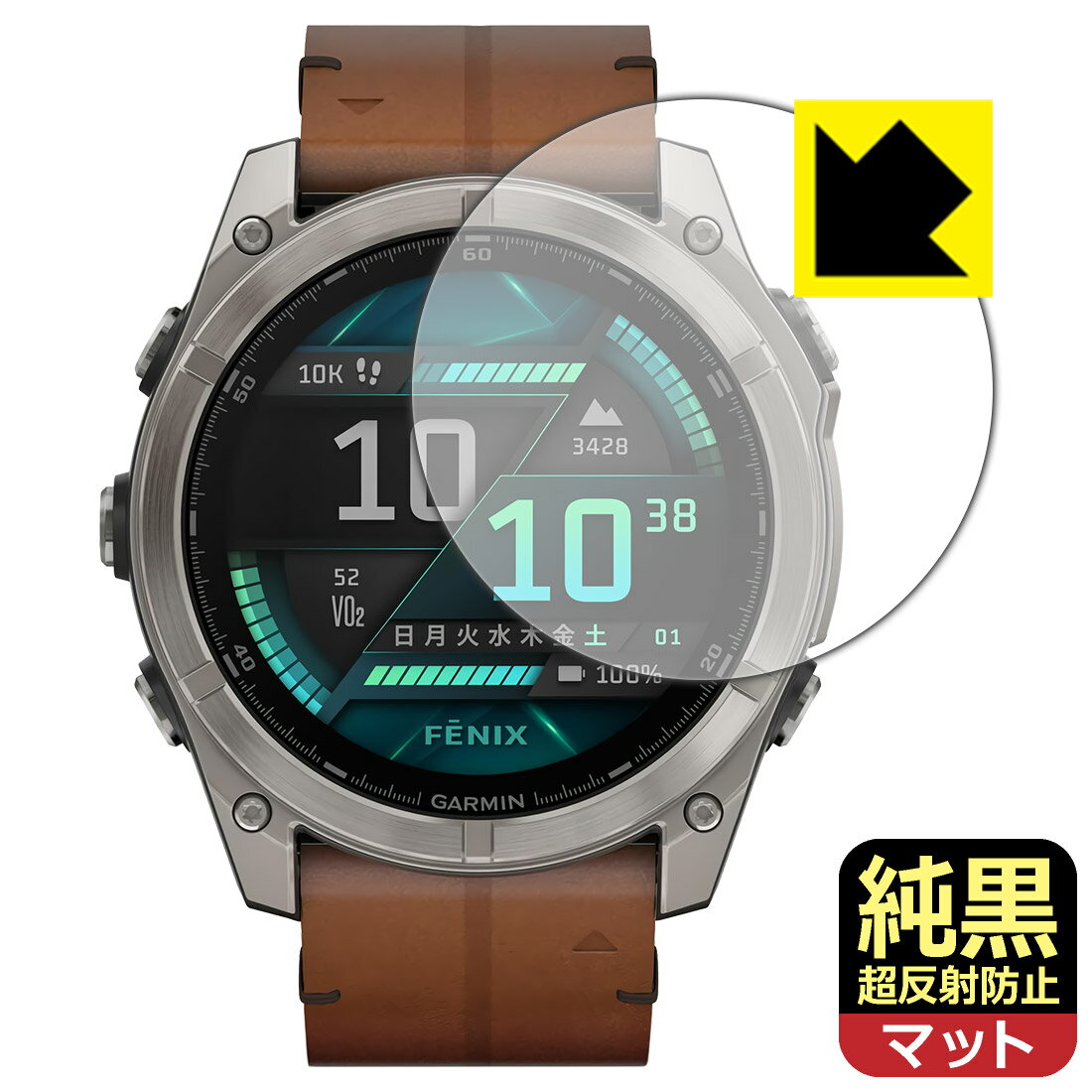 PDA工房 GARMIN fenix 8 Sapphire AMOLED [ケースサイズ 51mm用] 対応 純黒クリア[超反射防止] 保護 フィルム 反射低減 防指紋 日本製 自社製造直販