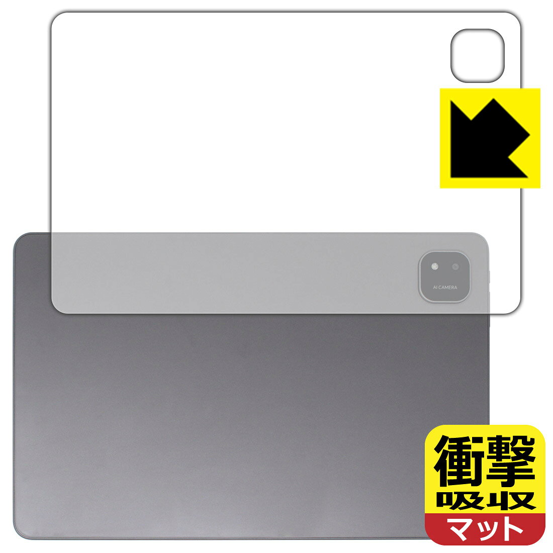 対応機種●対応機種 : ALLDOCUBE iPlay 60 Pad Pro専用の商品です。●製品内容 : 背面用フィルム1枚・クリーニングワイプ1個●特殊素材の衝撃吸収層が外部からの衝撃を吸収し、機器へのダメージをやわらげます。『衝撃吸収(非光沢)の保護フィルム』●安心の国産素材を使用。日本国内の自社工場で製造し出荷しています。 ★貼り付け失敗交換サービス対象商品★ 国内自社工場製造・発送だからできる 安心の製品保証とサポート ■製品保証 お届けした製品が誤っていたり、不具合があった場合などには、お届けから1ヶ月以内にメールにてお問い合わせください。交換等対応させていただきます。[キャンセル・返品（返金・交換）について] ■■貼り付け失敗時の交換サービス■■貼り付けに失敗しても1回だけ無償交換ができます。(失敗したフィルムをお送りいただき、新品に無償交換します。往復の送料のみお客様にご負担をお願いいたします。詳しくは製品に同封の紙をご確認ください) ■■保護フィルム貼り付け代行サービス■■保護フィルムの貼り付け作業に自信がない方には、PDA工房で貼り付け作業を代行いたします。(PDA工房の保護フィルムのみが対象です。詳しくは製品に同封の紙をご確認ください) 衝撃吸収【反射低減】保護フィルム 素材説明 ■衝撃を吸収＆割れない安心感特殊素材の衝撃吸収層がたわむことで衝撃を吸収し、液晶画面や機器へのダメージをやわらげます。ガラスフィルムは割れることがあるため、破損部分でケガをすることがありますが、このフィルムはPET素材ですので、絶対に割れず、安全にお使いいただけます。もちろん割れたカケラが落ちることもありませんので、異物混入などのトラブルも未然に防ぎます。■画面の映り込みを抑える反射防止タイプ！表面に微細な凹凸を作ることにより、外光を乱反射させギラツキを抑える「アンチグレア加工」がされております。屋外での太陽光の映り込み、屋内でも蛍光灯などの映り込みが気になるシーンが多い方におすすめです。また、指紋がついた場合でも目立ちにくいという特長があります。■指紋が目立ちにくい上、フッ素加工で汚れがつきにくい！反射防止のアンチグレア加工で指紋が目立ちにくい上、表面はフッ素コーティングがされており、皮脂や汚れがつきにくく、また、落ちやすくなっています。指滑りはさらさらな使用感です。■抗菌加工で清潔抗菌加工によりフィルム表面の菌の繁殖を抑えることができます。清潔な画面を保ちたい方におすすめです。※抗菌率99.9％ / JIS Z2801 抗菌性試験方法による評価■気泡の入りにくい特殊な自己吸着タイプ接着面は気泡の入りにくい特殊な自己吸着タイプです。素材に柔軟性があり、貼り付け作業も簡単にできます。また、はがすときにガラス製フィルムのように割れてしまうことはありません。貼り直しが何度でもできるので、正しい位置へ貼り付けられるまでやり直すことができます。■安心の日本製最高級グレードの国産素材を日本国内の弊社工場で加工している完全な Made in Japan です。安心の品質をお届けします。 【ポスト投函送料無料】商品は【ポスト投函発送 (追跡可能メール便)】で発送します。お急ぎ、配達日時を指定されたい方は以下のクーポンを同時購入ください。【お急ぎ便クーポン】　プラス110円(税込)で速達扱いでの発送。お届けはポストへの投函となります。【配達日時指定クーポン】　プラス550円(税込)で配達日時を指定し、宅配便で発送させていただきます。【お急ぎ便クーポン】はこちらをクリック【配達日時指定クーポン】はこちらをクリック