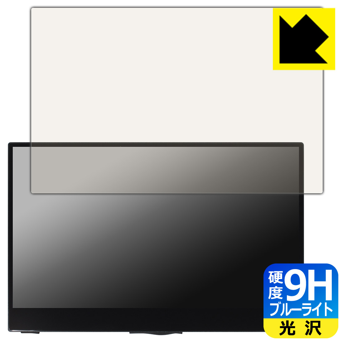 PDA工房 VCHANCE 13.3インチ モバイルモニター SF13T 対応 9H高硬度[ブルーライトカット] 保護 フィルム 光沢 日本製 自社製造直販