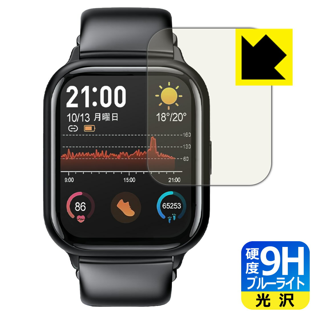 PDA工房 スマートウォッチ R6 / R8 対応 9H高硬度[ブルーライトカット] 保護 フィルム 光沢 日本製 自社製造直販