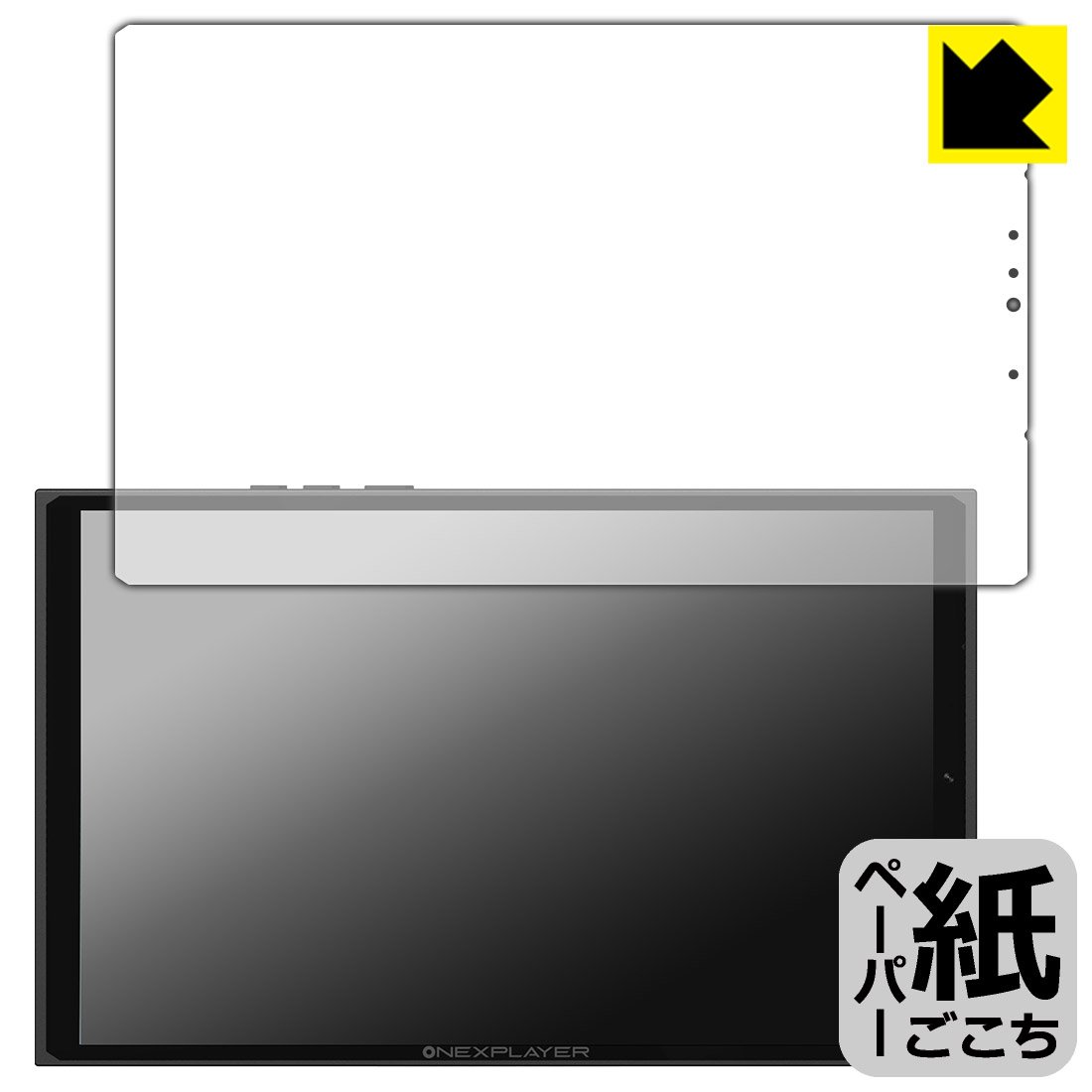 PDA工房 One-Netbook ONEXPLAYER X1 mini 対応 紙に書くような描き心地 保護 フィルム 反射低減 日本製 自社製造直販