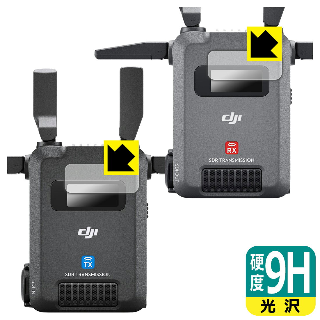 対応機種●対応機種 : DJI SDR Transmissionコンボ (DT2003) トランスミッター (TX5) / レシーバー (RX5)専用の商品です。●製品内容 : トランスミッター用フィルム1枚・レシーバー用フィルム1枚・クリーニングワイプ1個●柔軟性があり、ガラスフィルムのように衝撃を受けても割れない！スリキズ防止にもなる『9H高硬度(光沢)の保護フィルム』●安心の国産素材を使用。日本国内の自社工場で製造し出荷しています。 ★貼り付け失敗交換サービス対象商品★ 国内自社工場製造・発送だからできる 安心の製品保証とサポート ■製品保証 お届けした製品が誤っていたり、不具合があった場合などには、お届けから1ヶ月以内にメールにてお問い合わせください。交換等対応させていただきます。[キャンセル・返品（返金・交換）について] ■■貼り付け失敗時の交換サービス■■貼り付けに失敗しても1回だけ無償交換ができます。(失敗したフィルムをお送りいただき、新品に無償交換します。往復の送料のみお客様にご負担をお願いいたします。詳しくは製品に同封の紙をご確認ください) ■■保護フィルム貼り付け代行サービス■■保護フィルムの貼り付け作業に自信がない方には、PDA工房で貼り付け作業を代行いたします。(PDA工房の保護フィルムのみが対象です。詳しくは製品に同封の紙をご確認ください) 9H高硬度【光沢】保護フィルム 素材説明 ■表面硬度 9Hなのにしなやかなフィルム表面硬度はガラスフィルムと同等の9Hですが、しなやかな柔軟性がある「超ハードコートPETフィルム」なので衝撃を受けても割れません。厚みも一般的なガラスフィルムより薄い約0.2mmでタッチ操作の感度も良好です。(※1)※フィルムの性能（表面硬度 9H）は世界的な規模の検査/認証機関で試験されております。■高級感あふれる光沢と画質を損なわない透明度！貼っていることを意識させないほどの高い透明度に、高級感あふれる光沢・クリアな仕上げとなります。動画視聴や画像編集など、機器本来の発色を重視したい方におすすめです。■フッ素加工で汚れがつきにくく、指滑りもなめらか！表面はフッ素コーティングがされており、皮脂や汚れがつきにくく、また、落ちやすくなっています。指滑りもなめらかで、快適な使用感です。■気泡の入りにくい特殊な自己吸着タイプ接着面は気泡の入りにくい特殊な自己吸着タイプです。素材に柔軟性があり、貼り付け作業も簡単にできます。また、はがすときにガラス製フィルムのように割れてしまうことはありません。貼り直しが何度でもできるので、正しい位置へ貼り付けられるまでやり直すことができます。■安心の日本製最高級グレードの国産素材を日本国内の弊社工場で加工している完全な Made in Japan です。安心の品質をお届けします。※1「表面硬度 9H」の表示は素材として使用しているフィルムの性能です。機器に貼り付けた状態の測定結果ではありません。 【ポスト投函送料無料】商品は【ポスト投函発送 (追跡可能メール便)】で発送します。お急ぎ、配達日時を指定されたい方は以下のクーポンを同時購入ください。【お急ぎ便クーポン】　プラス110円(税込)で速達扱いでの発送。お届けはポストへの投函となります。【配達日時指定クーポン】　プラス550円(税込)で配達日時を指定し、宅配便で発送させていただきます。【お急ぎ便クーポン】はこちらをクリック【配達日時指定クーポン】はこちらをクリック