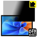 PDA工房 MESWAO B2 対応 Privacy Shield 保護 フィルム 覗き見防止 反射低減 日本製 自社製造直販