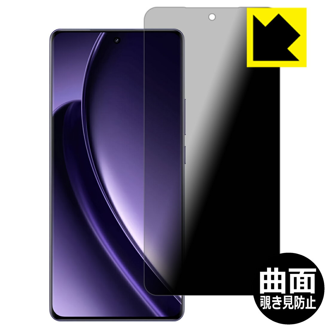 PDA工房 realme GT Neo 6 対応 Flexible Shield Privacy 保護 フィルム 曲面対応 覗き見防止 反射低減 日本製 自社製造直販
