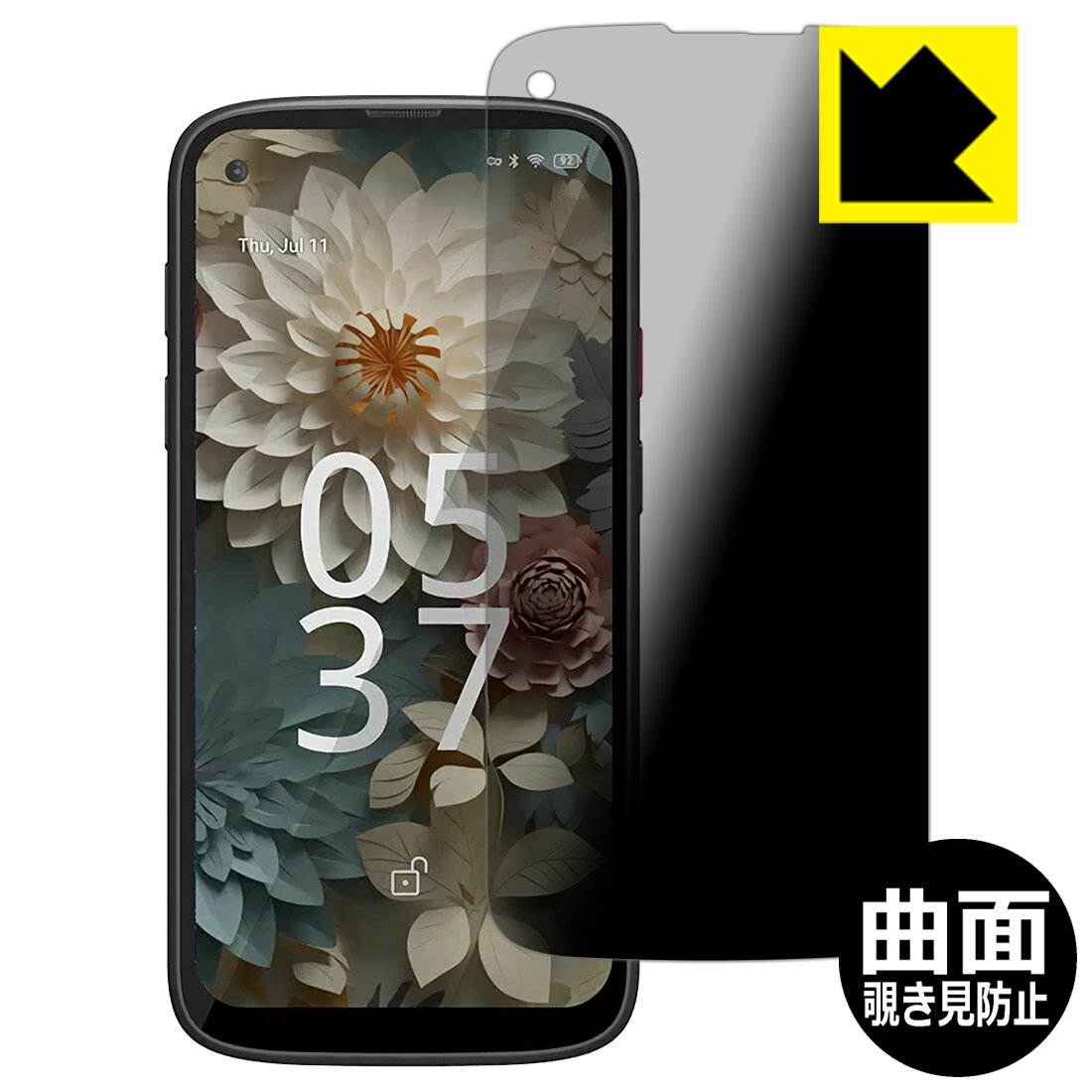 Rakuten - 【 スーパーSALE 30%OFF 】PDA工房 Jelly Max 対応 Flexible Shield Privacy 保護 フィルム 曲面対応 覗き見防止 反射低減 日本製 自社製造直販