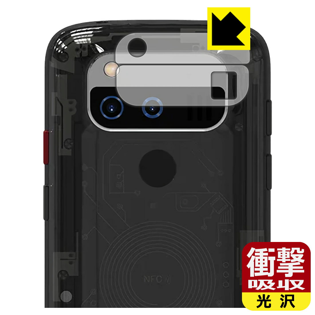 更换用机壳 - PDA工房 Jelly Max 対応 衝撃吸収[光沢] 保護 フィルム [カメラレンズ部用] 耐衝撃 日本製 自社製造直販