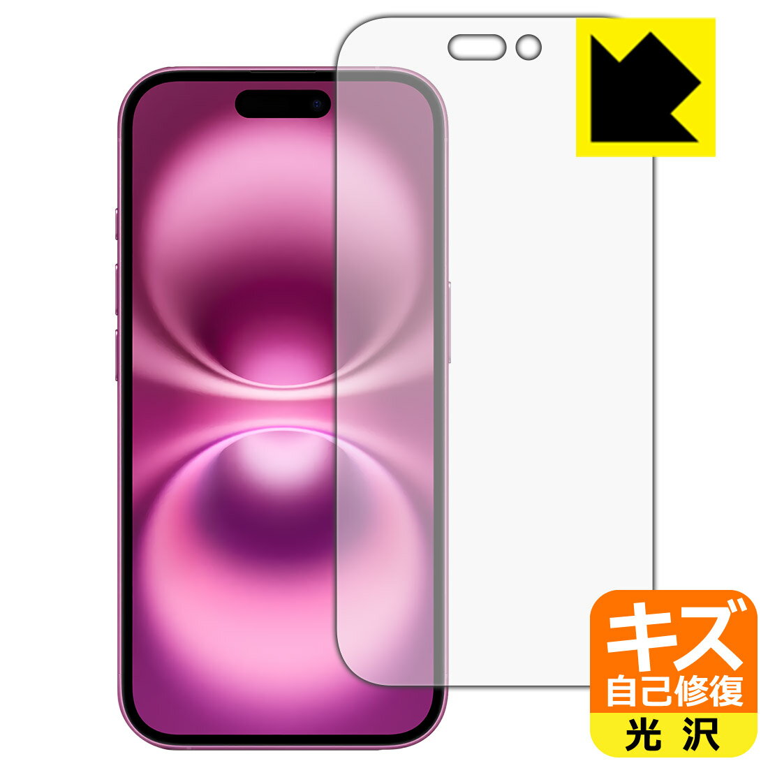 PDA工房 iPhone 16 対応 キズ自己修復 保護 フィルム [画面用] 光沢 日本製 自社製造直販(2)