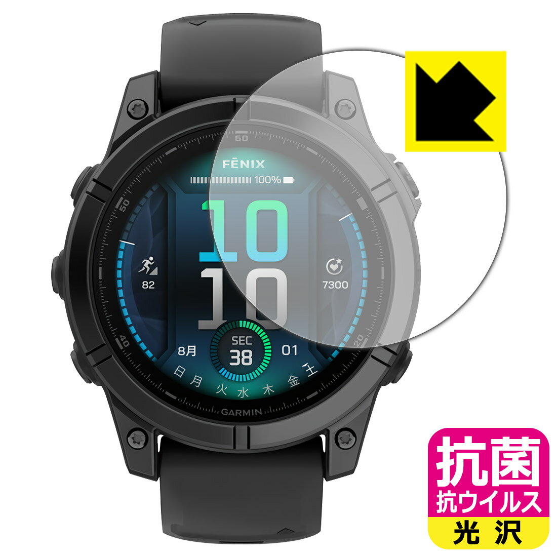 PDA工房 GARMIN fenix E [ケースサイズ 47mm用] 対応 抗菌 抗ウイルス[光沢] 保護 フィルム 日本製 自社製造直販