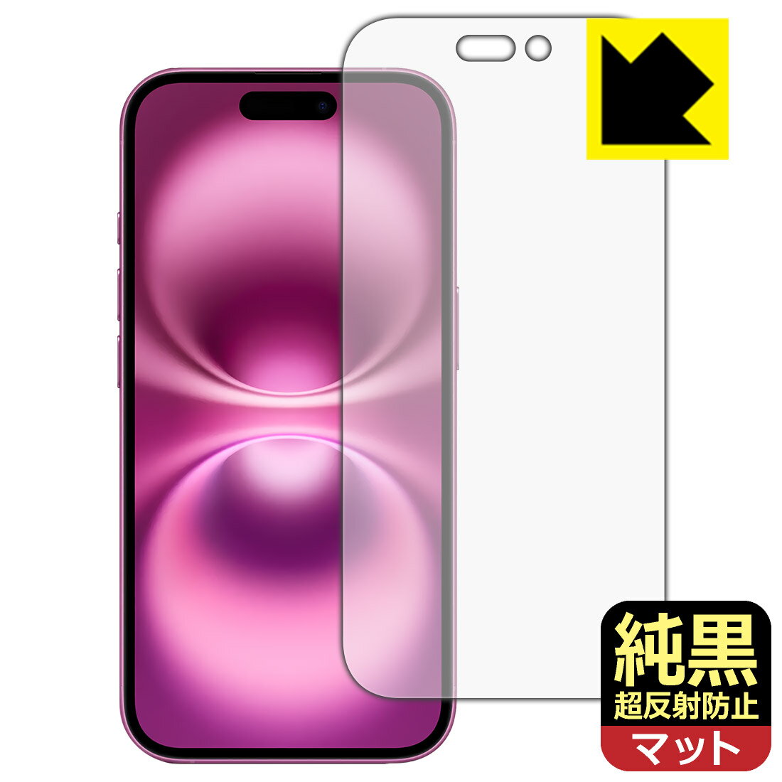 乐天商城 - PDA工房 iPhone 16 対応 純黒クリア[超反射防止] 保護 フィルム [画面用] 反射低減 防指紋 日本製 自社製造直販
