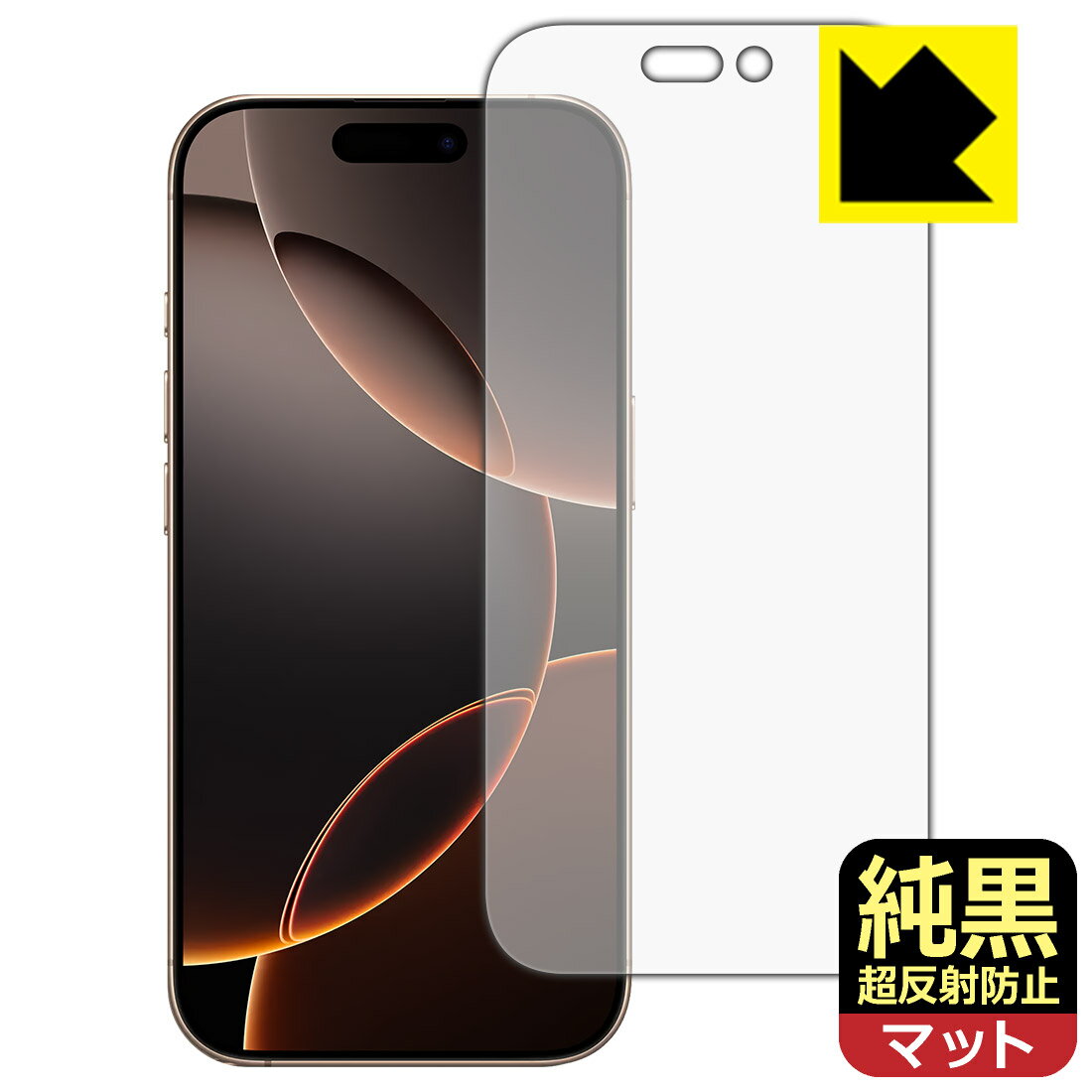 Rakuten - PDA工房 iPhone 16 Pro 対応 純黒クリア[超反射防止] 保護 フィルム [画面用] 反射低減 防指紋 日本製 自社製造直販