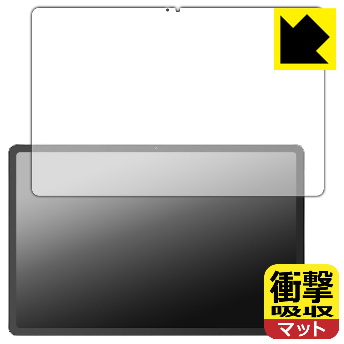 対応機種●対応機種 : Lenovo Xiaoxin Pad Pro 12.7 2025 (TB375FC)専用の商品です。●製品内容 : 画面用フィルム1枚・クリーニングワイプ1個●特殊素材の衝撃吸収層が外部からの衝撃を吸収し、機器へのダメージをやわらげます。『衝撃吸収(非光沢)の保護フィルム』●安心の国産素材を使用。日本国内の自社工場で製造し出荷しています。 ★貼り付け失敗交換サービス対象商品★ 国内自社工場製造・発送だからできる 安心の製品保証とサポート ■製品保証 お届けした製品が誤っていたり、不具合があった場合などには、お届けから1ヶ月以内にメールにてお問い合わせください。交換等対応させていただきます。[キャンセル・返品（返金・交換）について] ■■貼り付け失敗時の交換サービス■■貼り付けに失敗しても1回だけ無償交換ができます。(失敗したフィルムをお送りいただき、新品に無償交換します。往復の送料のみお客様にご負担をお願いいたします。詳しくは製品に同封の紙をご確認ください) ■■保護フィルム貼り付け代行サービス■■保護フィルムの貼り付け作業に自信がない方には、PDA工房で貼り付け作業を代行いたします。(PDA工房の保護フィルムのみが対象です。詳しくは製品に同封の紙をご確認ください) 衝撃吸収【反射低減】保護フィルム 素材説明 ■衝撃を吸収＆割れない安心感特殊素材の衝撃吸収層がたわむことで衝撃を吸収し、液晶画面や機器へのダメージをやわらげます。ガラスフィルムは割れることがあるため、破損部分でケガをすることがありますが、このフィルムはPET素材ですので、絶対に割れず、安全にお使いいただけます。もちろん割れたカケラが落ちることもありませんので、異物混入などのトラブルも未然に防ぎます。■画面の映り込みを抑える反射防止タイプ！表面に微細な凹凸を作ることにより、外光を乱反射させギラツキを抑える「アンチグレア加工」がされております。屋外での太陽光の映り込み、屋内でも蛍光灯などの映り込みが気になるシーンが多い方におすすめです。また、指紋がついた場合でも目立ちにくいという特長があります。■指紋が目立ちにくい上、フッ素加工で汚れがつきにくい！反射防止のアンチグレア加工で指紋が目立ちにくい上、表面はフッ素コーティングがされており、皮脂や汚れがつきにくく、また、落ちやすくなっています。指滑りはさらさらな使用感です。■抗菌加工で清潔抗菌加工によりフィルム表面の菌の繁殖を抑えることができます。清潔な画面を保ちたい方におすすめです。※抗菌率99.9％ / JIS Z2801 抗菌性試験方法による評価■気泡の入りにくい特殊な自己吸着タイプ接着面は気泡の入りにくい特殊な自己吸着タイプです。素材に柔軟性があり、貼り付け作業も簡単にできます。また、はがすときにガラス製フィルムのように割れてしまうことはありません。貼り直しが何度でもできるので、正しい位置へ貼り付けられるまでやり直すことができます。■安心の日本製最高級グレードの国産素材を日本国内の弊社工場で加工している完全な Made in Japan です。安心の品質をお届けします。 【ポスト投函送料無料】商品は【ポスト投函発送 (追跡可能メール便)】で発送します。お急ぎ、配達日時を指定されたい方は以下のクーポンを同時購入ください。【お急ぎ便クーポン】　プラス110円(税込)で速達扱いでの発送。お届けはポストへの投函となります。【配達日時指定クーポン】　プラス550円(税込)で配達日時を指定し、宅配便で発送させていただきます。【お急ぎ便クーポン】はこちらをクリック【配達日時指定クーポン】はこちらをクリック