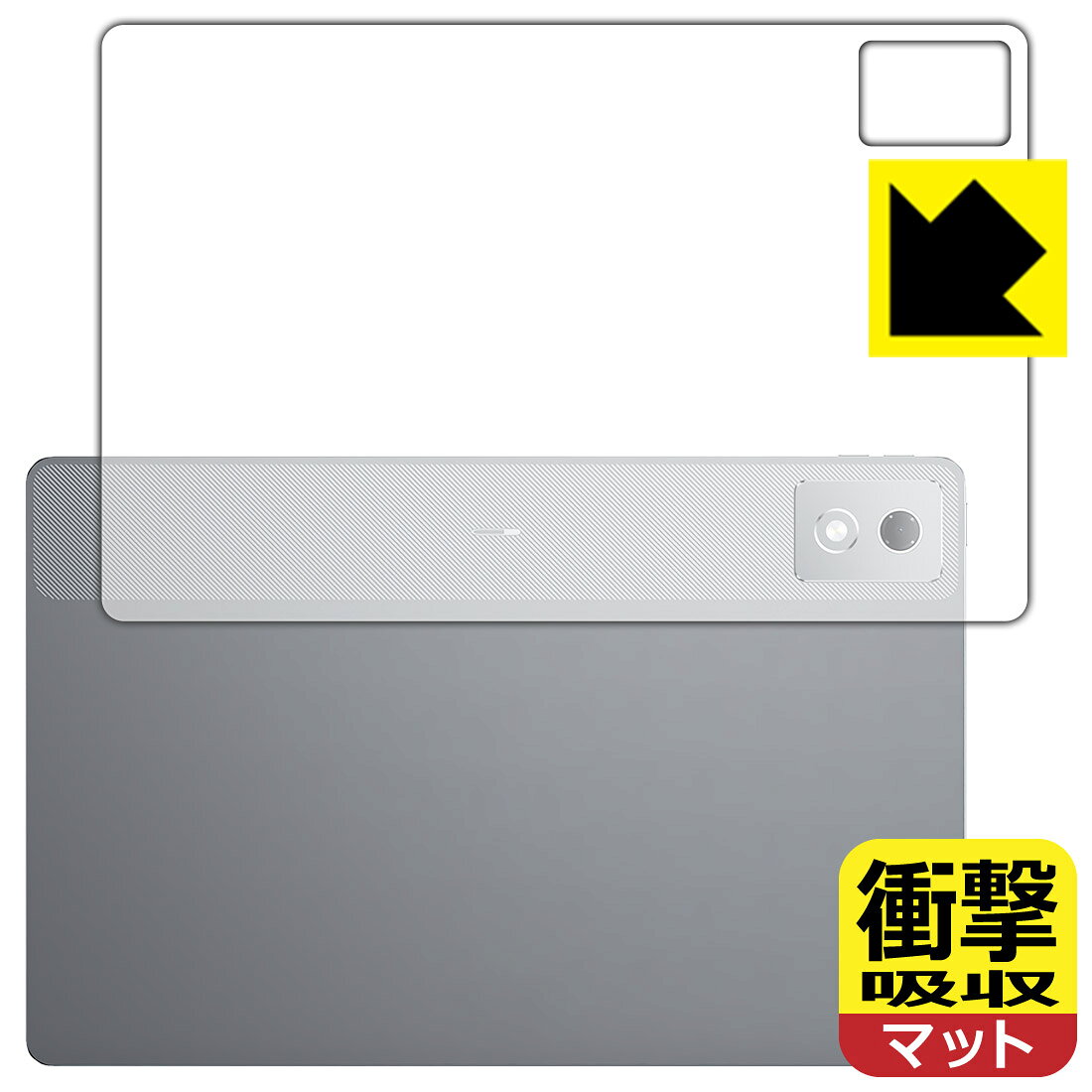 対応機種●対応機種 : Lenovo Xiaoxin Pad Pro 12.7 2025 (TB375FC)専用の商品です。●製品内容 : 背面用フィルム1枚・クリーニングワイプ1個●※保護フィルムが貼り付く「最大サイズ」で設計しています。●特殊素材の衝撃吸収層が外部からの衝撃を吸収し、機器へのダメージをやわらげます。『衝撃吸収(非光沢)の保護フィルム』●安心の国産素材を使用。日本国内の自社工場で製造し出荷しています。 ★貼り付け失敗交換サービス対象商品★ 国内自社工場製造・発送だからできる 安心の製品保証とサポート ■製品保証 お届けした製品が誤っていたり、不具合があった場合などには、お届けから1ヶ月以内にメールにてお問い合わせください。交換等対応させていただきます。[キャンセル・返品（返金・交換）について] ■■貼り付け失敗時の交換サービス■■貼り付けに失敗しても1回だけ無償交換ができます。(失敗したフィルムをお送りいただき、新品に無償交換します。往復の送料のみお客様にご負担をお願いいたします。詳しくは製品に同封の紙をご確認ください) ■■保護フィルム貼り付け代行サービス■■保護フィルムの貼り付け作業に自信がない方には、PDA工房で貼り付け作業を代行いたします。(PDA工房の保護フィルムのみが対象です。詳しくは製品に同封の紙をご確認ください) 衝撃吸収【反射低減】保護フィルム 素材説明 ■衝撃を吸収＆割れない安心感特殊素材の衝撃吸収層がたわむことで衝撃を吸収し、液晶画面や機器へのダメージをやわらげます。ガラスフィルムは割れることがあるため、破損部分でケガをすることがありますが、このフィルムはPET素材ですので、絶対に割れず、安全にお使いいただけます。もちろん割れたカケラが落ちることもありませんので、異物混入などのトラブルも未然に防ぎます。■画面の映り込みを抑える反射防止タイプ！表面に微細な凹凸を作ることにより、外光を乱反射させギラツキを抑える「アンチグレア加工」がされております。屋外での太陽光の映り込み、屋内でも蛍光灯などの映り込みが気になるシーンが多い方におすすめです。また、指紋がついた場合でも目立ちにくいという特長があります。■指紋が目立ちにくい上、フッ素加工で汚れがつきにくい！反射防止のアンチグレア加工で指紋が目立ちにくい上、表面はフッ素コーティングがされており、皮脂や汚れがつきにくく、また、落ちやすくなっています。指滑りはさらさらな使用感です。■抗菌加工で清潔抗菌加工によりフィルム表面の菌の繁殖を抑えることができます。清潔な画面を保ちたい方におすすめです。※抗菌率99.9％ / JIS Z2801 抗菌性試験方法による評価■気泡の入りにくい特殊な自己吸着タイプ接着面は気泡の入りにくい特殊な自己吸着タイプです。素材に柔軟性があり、貼り付け作業も簡単にできます。また、はがすときにガラス製フィルムのように割れてしまうことはありません。貼り直しが何度でもできるので、正しい位置へ貼り付けられるまでやり直すことができます。■安心の日本製最高級グレードの国産素材を日本国内の弊社工場で加工している完全な Made in Japan です。安心の品質をお届けします。 【ポスト投函送料無料】商品は【ポスト投函発送 (追跡可能メール便)】で発送します。お急ぎ、配達日時を指定されたい方は以下のクーポンを同時購入ください。【お急ぎ便クーポン】　プラス110円(税込)で速達扱いでの発送。お届けはポストへの投函となります。【配達日時指定クーポン】　プラス550円(税込)で配達日時を指定し、宅配便で発送させていただきます。【お急ぎ便クーポン】はこちらをクリック【配達日時指定クーポン】はこちらをクリック
