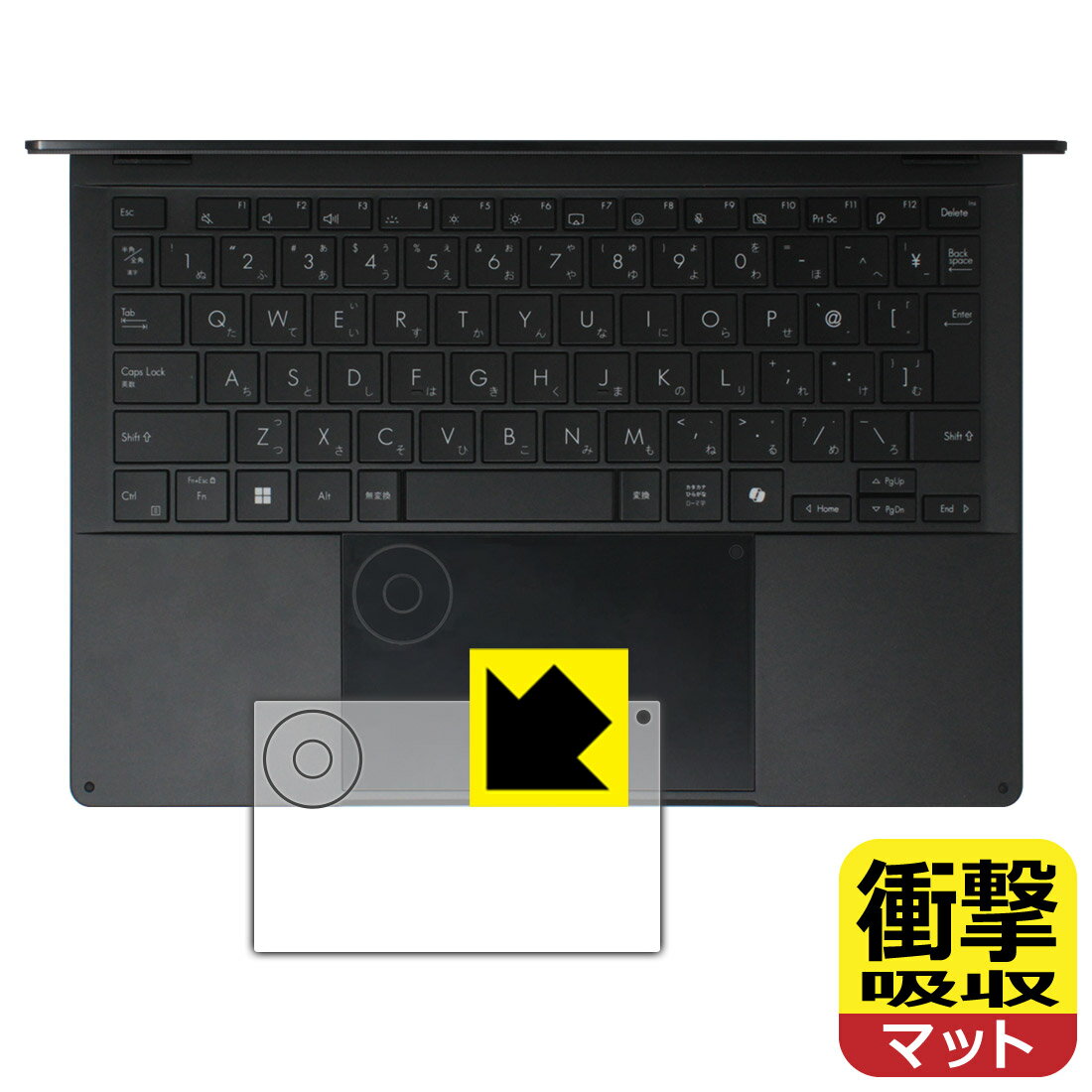 PDA工房 ASUS ProArt PX13 (HN7306EA/HN7306WI/HN7306WV) 対応 衝撃吸収[反射低減] 保護 フィルム [タッチパッド用] 耐衝撃 日本製 自..