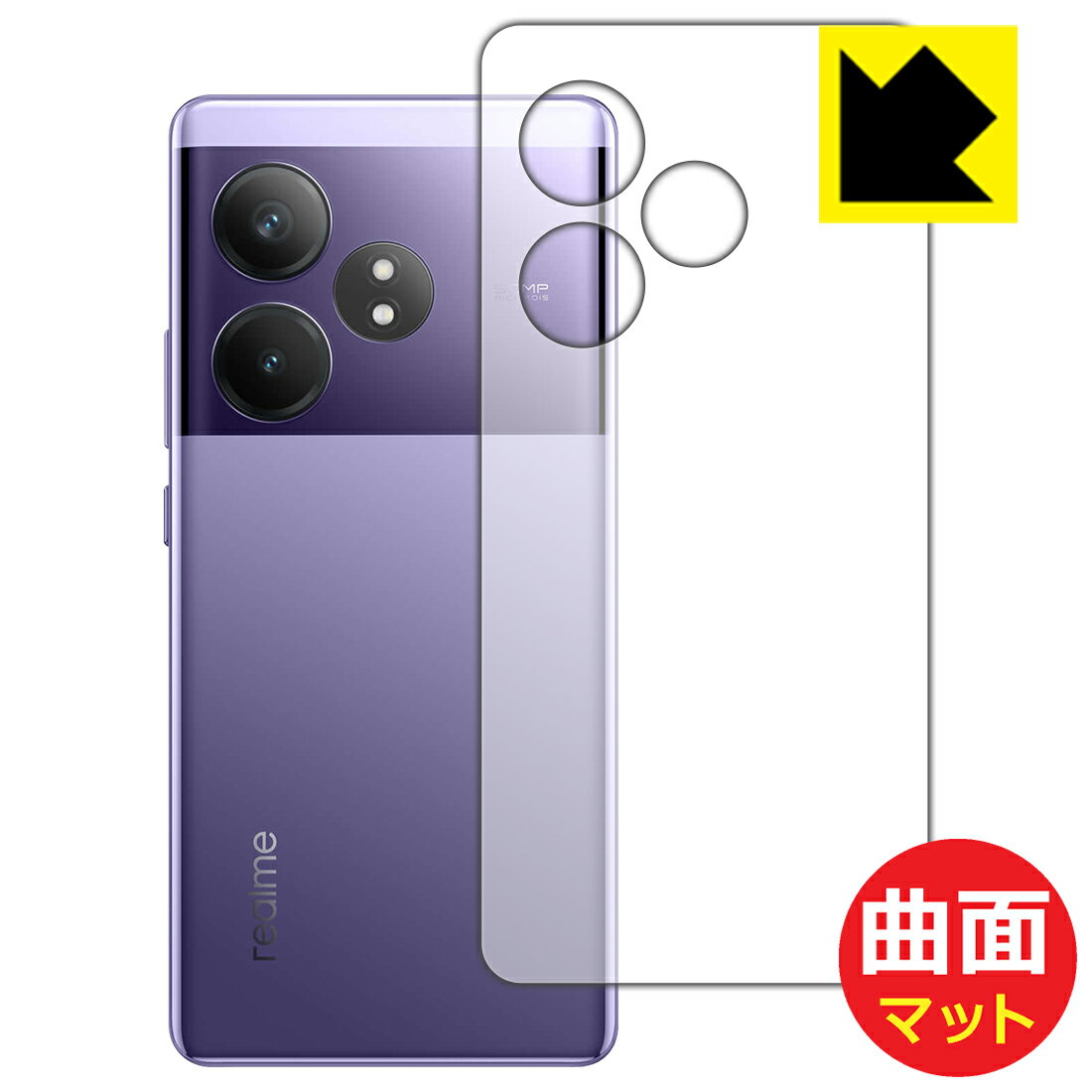 PDA工房 realme GT Neo 6 対応 Flexible Shield Matte 反射低減 保護 フィルム 背面用 曲面対応 日本製 自社製造直販