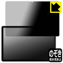 PDA工房 AAUW T10 対応 Privacy Shield 保護 フィルム 覗き見防止 反射低減 日本製 自社製造直販