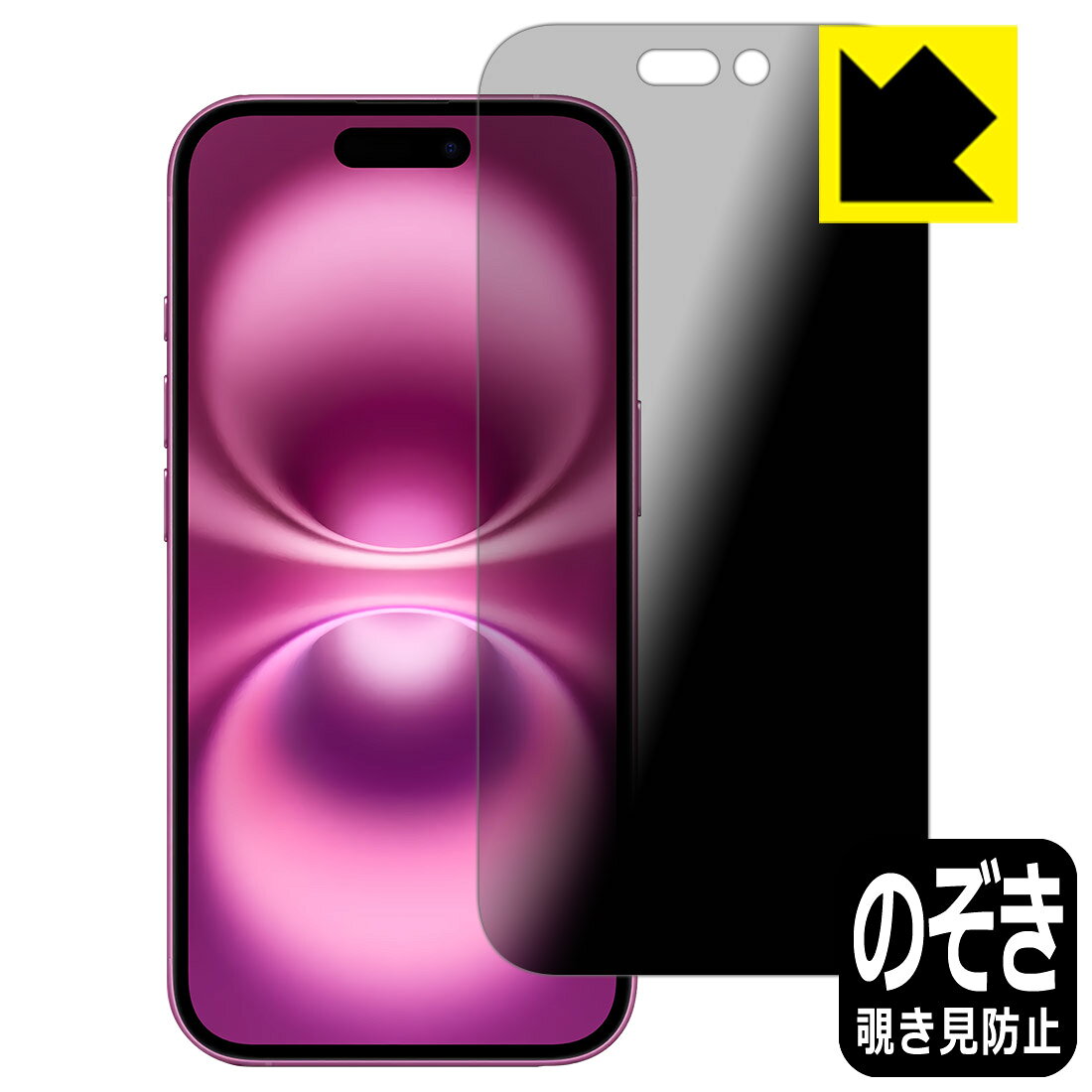 Rakuten - 【 スーパーSALE 30%OFF 】PDA工房 iPhone 16 対応 Privacy Shield 保護 フィルム 覗き見防止 反射低減 日本製 自社製造直販