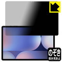 PDA工房 Galaxy Tab S10+ 対応 Privacy Shield 保護 フィルム 覗き見防止 反射低減 日本製 自社製造直販