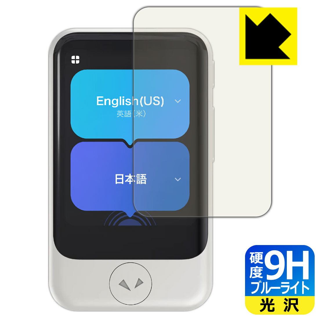 PDA工房 POCKETALK S / POCKETALK S2 (ポケトーク) 対応 9H高硬度[ブルーライトカ...