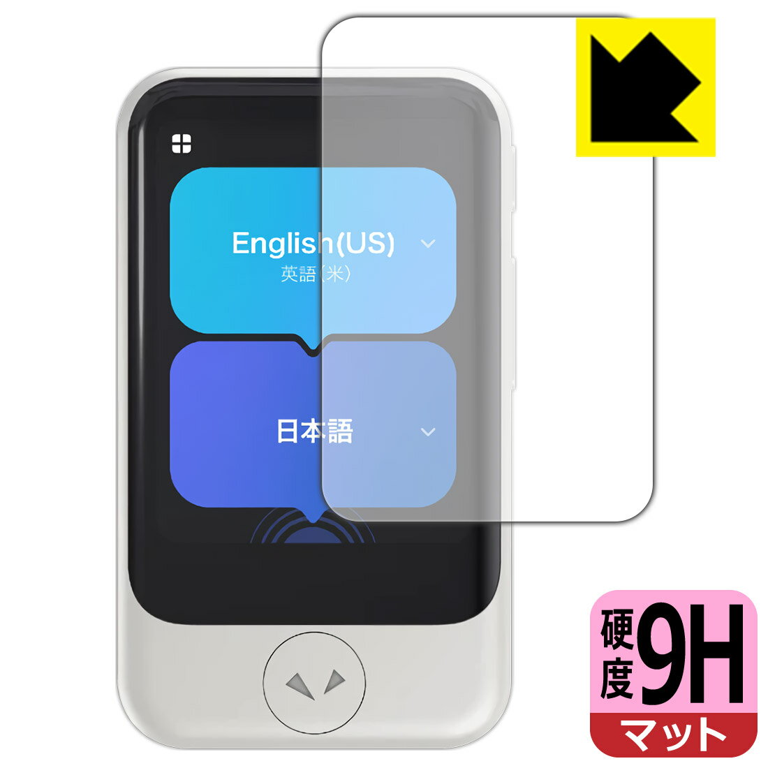 PDA工房 POCKETALK S / POCKETALK S2 (ポケトーク) 対応 9H高硬度[反射低減] 保護 ...
