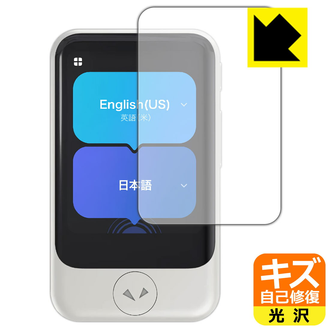 PDA工房 POCKETALK S / POCKETALK S2 (ポケトーク) 対応 キズ自己修復 保護 フィル...