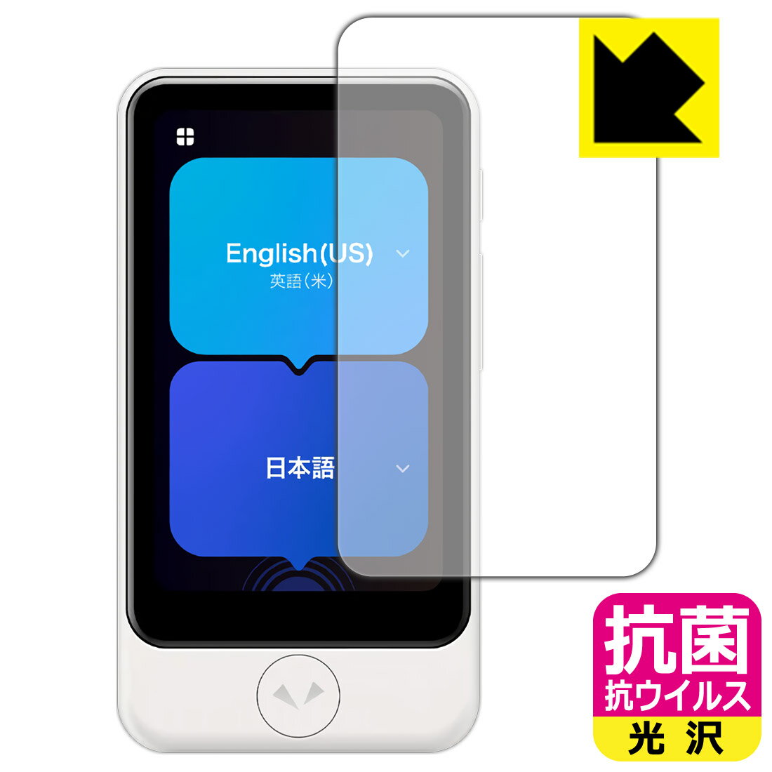 PDA工房 POCKETALK S Plus / POCKETALK S2 Plus (ポケトーク) 対応 抗菌 抗ウイル...