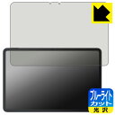 PDA工房 REDMAGIC Nova Gaming Tablet (REDMAGIC Gaming Pad Pro) 対応 ブルーライトカット 保護 フィルム 日本製 自社製造直販