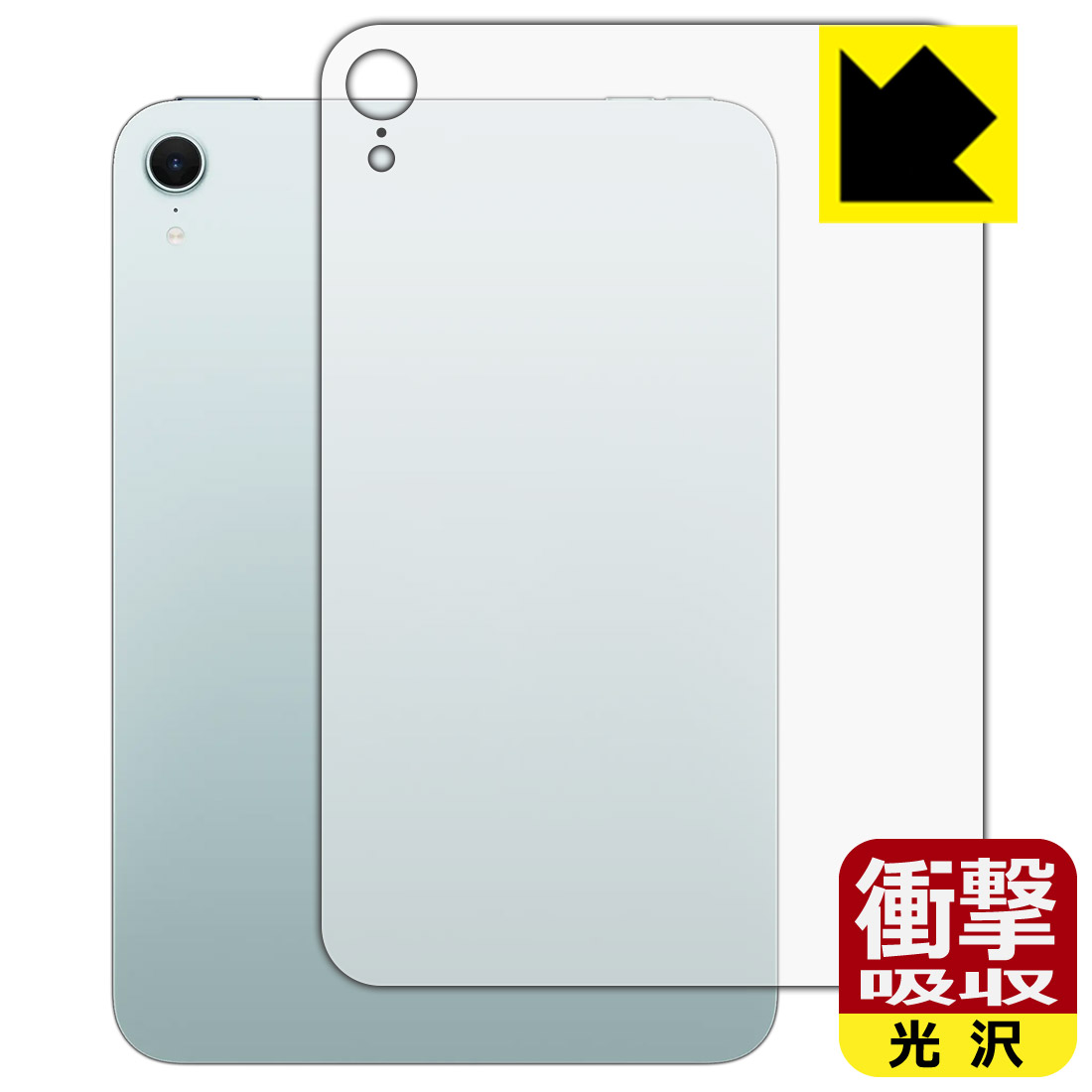 PDA工房 iPad mini (A17 Pro・2024年発売モデル 8.3インチ 第7世代) 対応 衝撃吸収[光沢] 保護 フィルム [背面用] [Wi-Fiモデル] 耐衝撃 日本製 自社製造直販