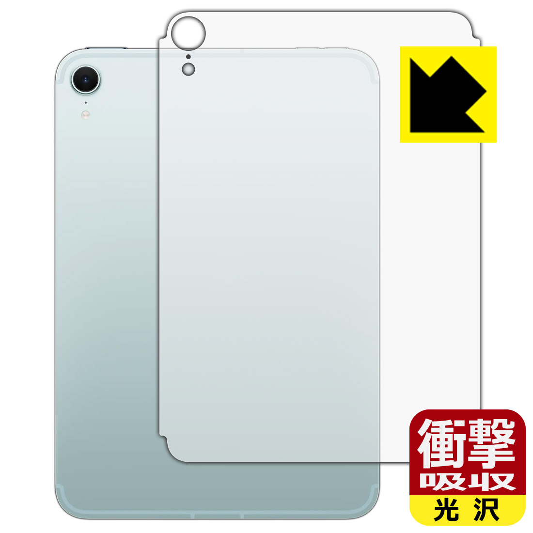 対応機種●対応機種 : Apple iPad mini (A17 Pro・2024年発売モデル 8.3インチ 第7世代) 【Wi-Fi + Cellularモデル】専用の商品です。●製品内容 : 背面用フィルム1枚・クリーニングワイプ1個●※【Wi-Fi + Cellularモデル】に対応した商品です。　　※機器背面のAppleロゴの部分はへこんだ仕様となっているため、保護フィルムを貼り付けた際に気泡が入ります。●特殊素材の衝撃吸収層が外部からの衝撃を吸収し、機器へのダメージをやわらげます。『衝撃吸収(光沢)の保護フィルム』●安心の国産素材を使用。日本国内の自社工場で製造し出荷しています。 ★貼り付け失敗交換サービス対象商品★ 国内自社工場製造・発送だからできる 安心の製品保証とサポート ■製品保証 お届けした製品が誤っていたり、不具合があった場合などには、お届けから1ヶ月以内にメールにてお問い合わせください。交換等対応させていただきます。[キャンセル・返品（返金・交換）について] ■■貼り付け失敗時の交換サービス■■貼り付けに失敗しても1回だけ無償交換ができます。(失敗したフィルムをお送りいただき、新品に無償交換します。往復の送料のみお客様にご負担をお願いいたします。詳しくは製品に同封の紙をご確認ください) ■■保護フィルム貼り付け代行サービス■■保護フィルムの貼り付け作業に自信がない方には、PDA工房で貼り付け作業を代行いたします。(PDA工房の保護フィルムのみが対象です。詳しくは製品に同封の紙をご確認ください) 衝撃吸収【光沢】保護フィルム 素材説明 ■衝撃を吸収＆割れない安心感特殊素材の衝撃吸収層がたわむことで衝撃を吸収し、液晶画面や機器へのダメージをやわらげます。ガラスフィルムは割れることがあるため、破損部分でケガをすることがありますが、このフィルムはPET素材ですので、絶対に割れず、安全にお使いいただけます。もちろん割れたカケラが落ちることもありませんので、異物混入などのトラブルも未然に防ぎます。■高級感あふれる光沢と画質を損なわない透明度！貼っていることを意識させないほどの高い透明度に、高級感あふれる光沢・クリアな仕上げとなります。動画視聴や画像編集など、機器本来の発色を重視したい方におすすめです。■フッ素加工で汚れがつきにくく、指滑りもなめらか！表面はフッ素コーティングがされており、皮脂や汚れがつきにくく、また、落ちやすくなっています。指滑りもなめらかで、快適な使用感です。■抗菌加工で清潔抗菌加工によりフィルム表面の菌の繁殖を抑えることができます。清潔な画面を保ちたい方におすすめです。※抗菌率99.9％ / JIS Z2801 抗菌性試験方法による評価■気泡の入りにくい特殊な自己吸着タイプ接着面は気泡の入りにくい特殊な自己吸着タイプです。素材に柔軟性があり、貼り付け作業も簡単にできます。また、はがすときにガラス製フィルムのように割れてしまうことはありません。貼り直しが何度でもできるので、正しい位置へ貼り付けられるまでやり直すことができます。■安心の日本製最高級グレードの国産素材を日本国内の弊社工場で加工している完全な Made in Japan です。安心の品質をお届けします。 【ポスト投函送料無料】商品は【ポスト投函発送 (追跡可能メール便)】で発送します。お急ぎ、配達日時を指定されたい方は以下のクーポンを同時購入ください。【お急ぎ便クーポン】　プラス110円(税込)で速達扱いでの発送。お届けはポストへの投函となります。【配達日時指定クーポン】　プラス550円(税込)で配達日時を指定し、宅配便で発送させていただきます。【お急ぎ便クーポン】はこちらをクリック【配達日時指定クーポン】はこちらをクリック