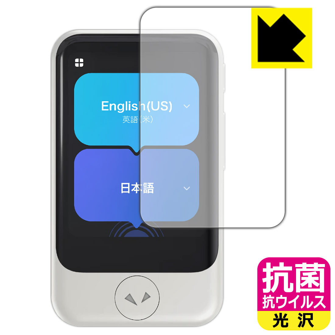 PDA工房 POCKETALK S / POCKETALK S2 (ポケトーク) 対応 抗菌 抗ウイルス[光沢] 保...