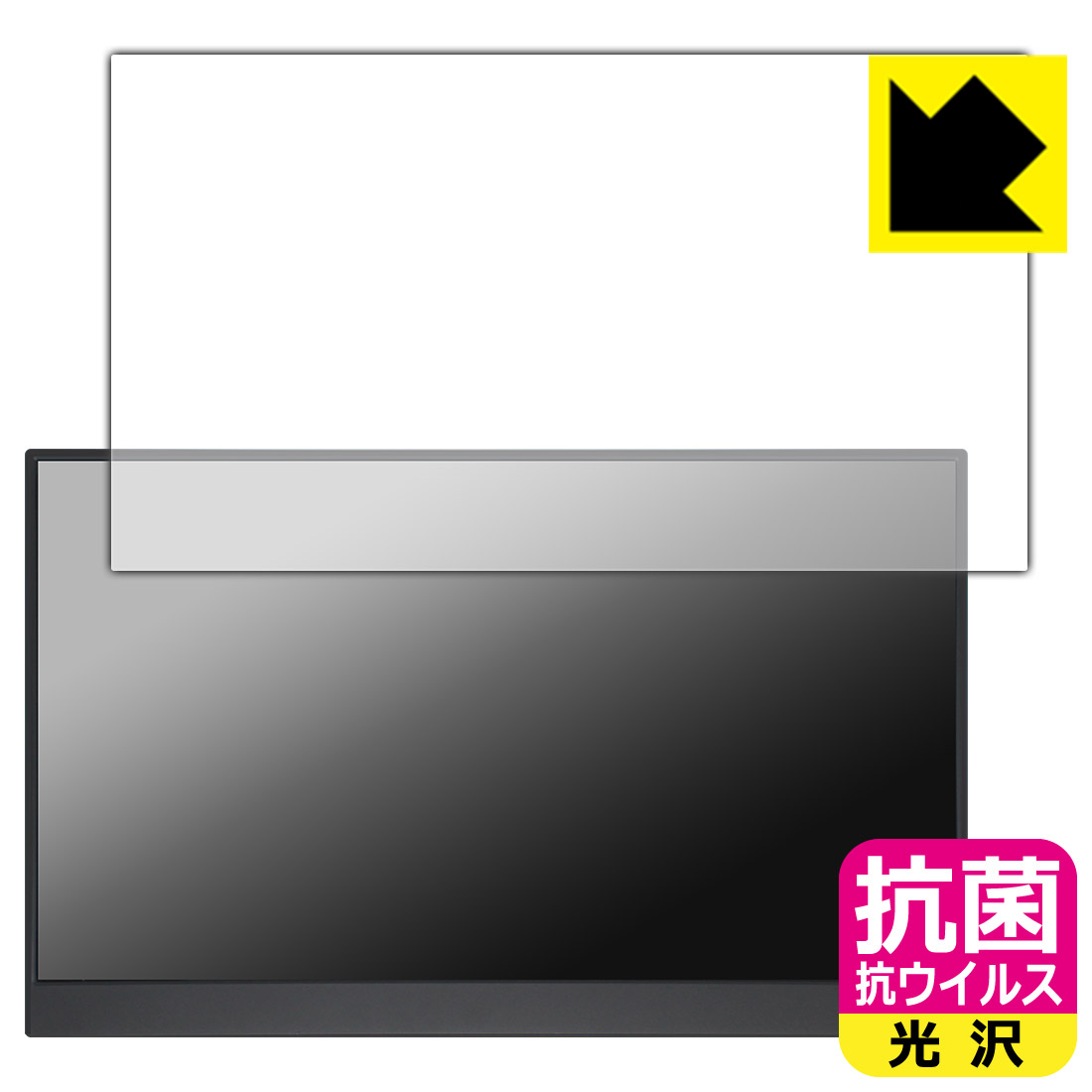 PDA工房 MAGICRAVEN 15.6インチ モバイルモニター A1 (P156A06) 対応 抗菌 抗ウイルス[光沢] 保護 フィルム 日本製 自社製造直販